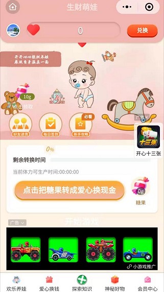 生财萌娃免费版视频  v3.23.03图2