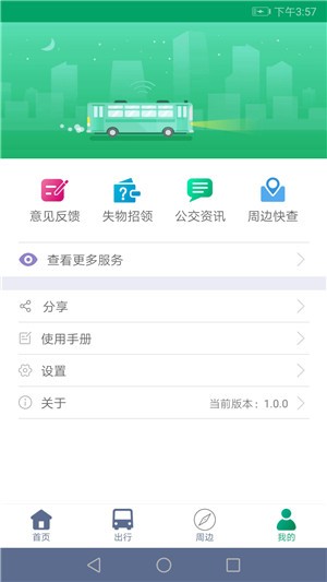 顺通巴士  v1.0.0图2