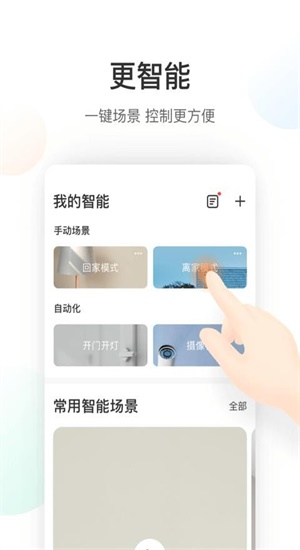 萤石云官方下载中心  v5.4.0图1