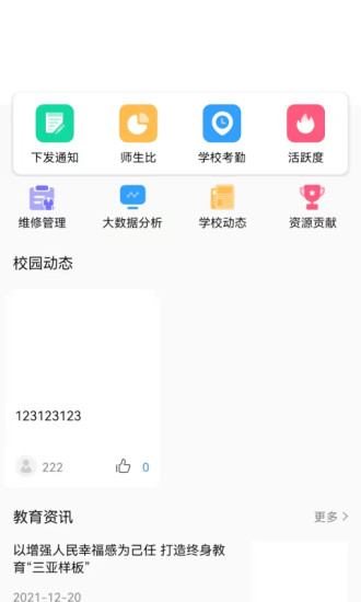 三亚教育管理  v1.0图3