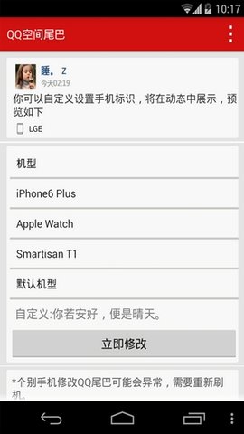 QQ空间尾巴  v1.0图1