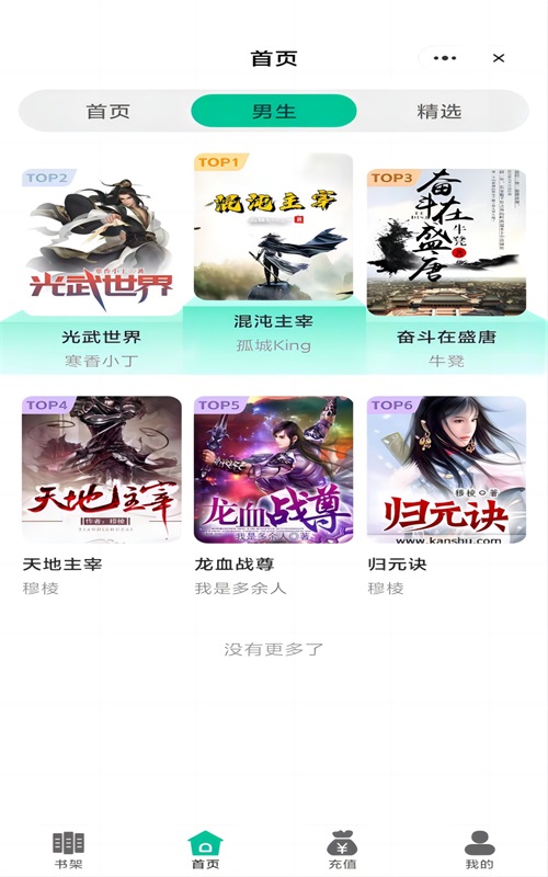 宝石书城手机版官网  v1.0.1图2