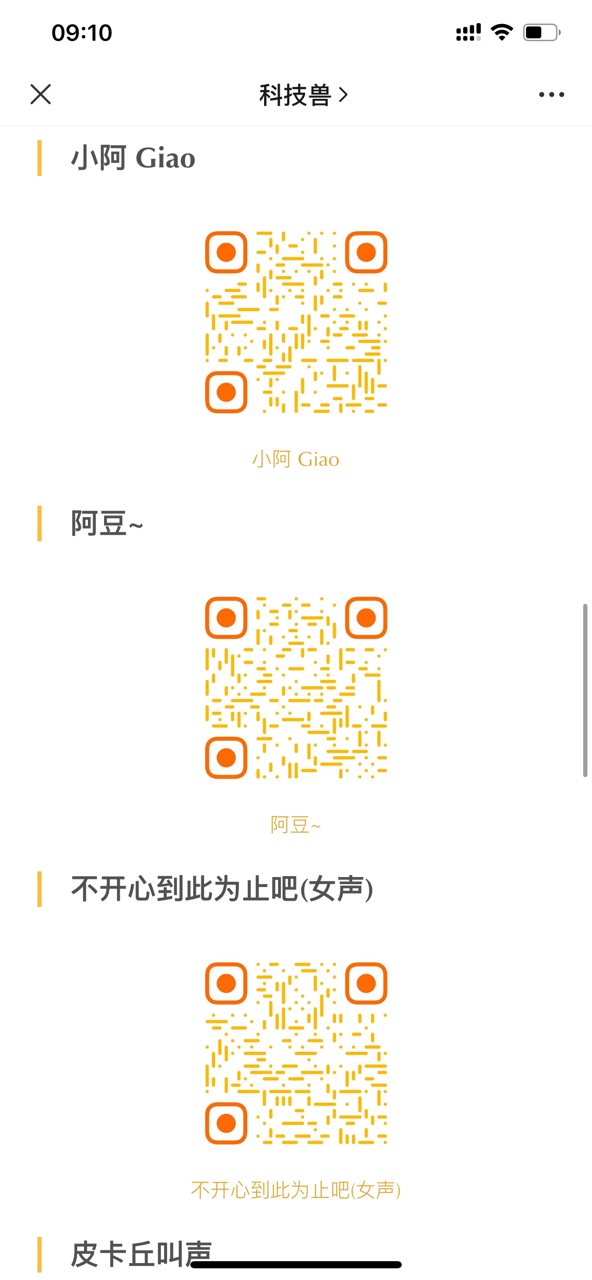 科技兽快捷指令提示音  v1.0.0图3