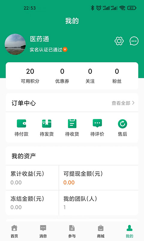 药友通  v1.0.0图2