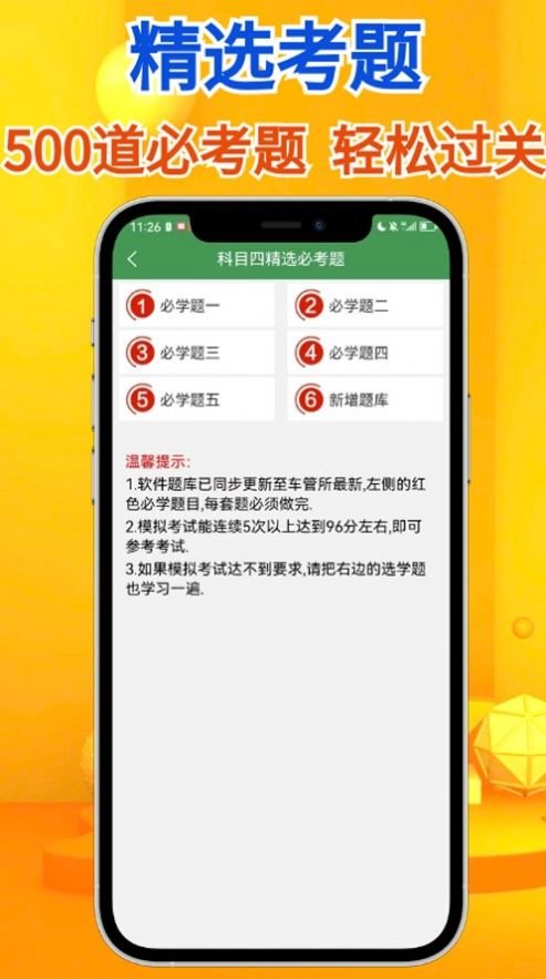 秒通驾考  v1.0.0图1