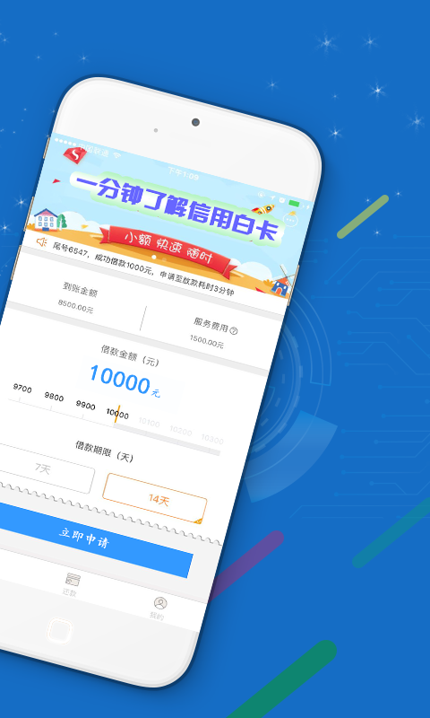 信用白卡app官方下载  v1.1.5图3