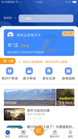 朝行伴  v1.1.2图3