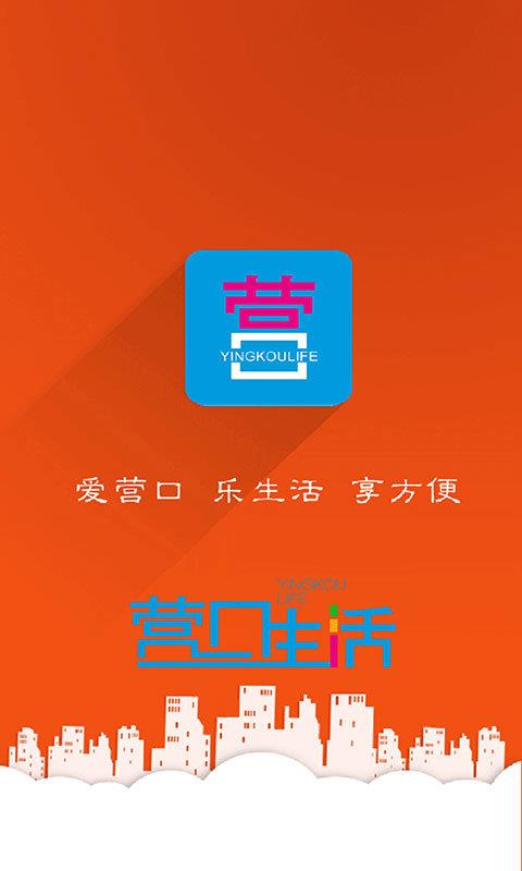 营口生活  v7.5.1图1