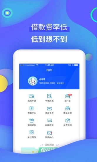 快闪卡贷app  v1.0图1