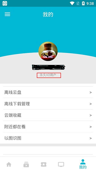 万磁王app  v3.5.5图2