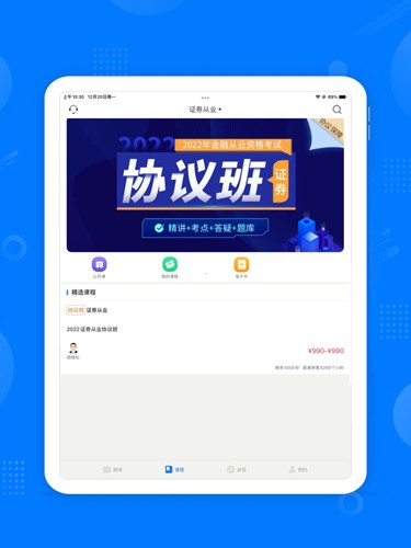 天一网校  v1.5.7图2