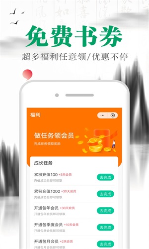 满孟小说软件免费阅读下载全文  v1.0.0图3