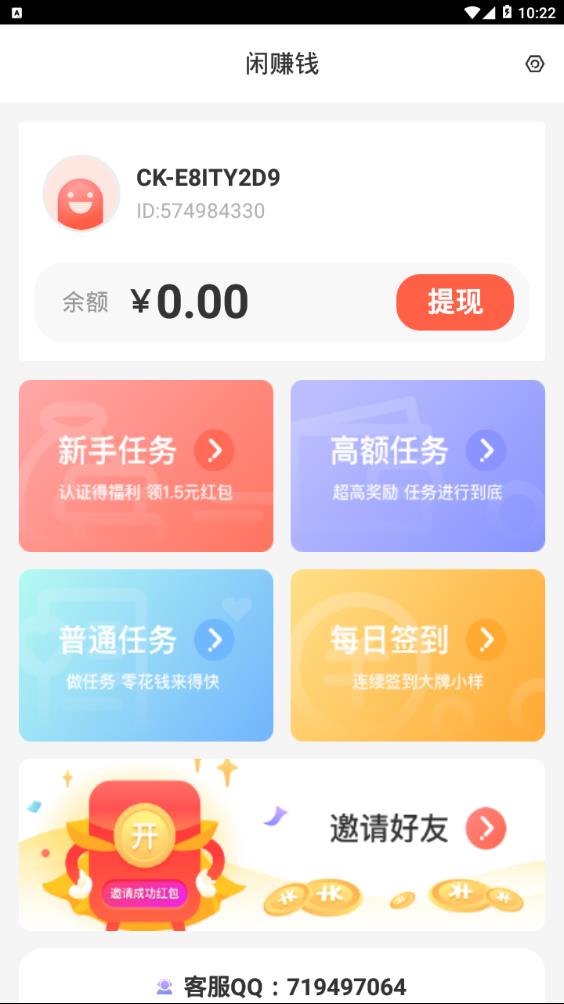 闲赚钱  v1.0.6图3