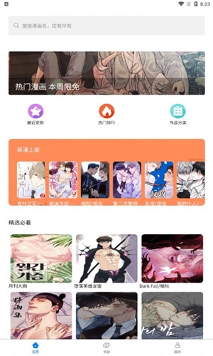 北巷漫画在线阅读页面免费漫画入口页面素描