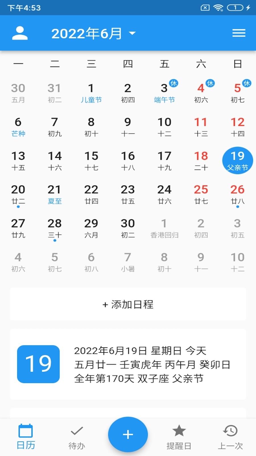 优效日历  v1.1.9图2