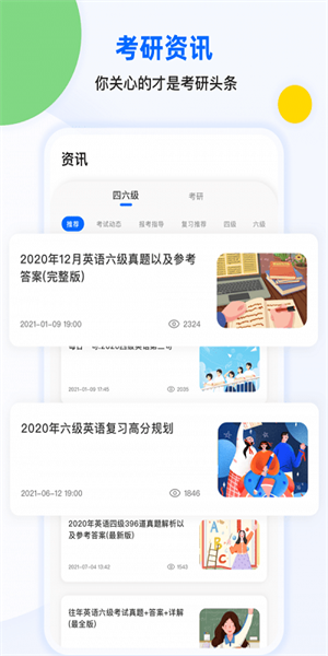 豌豆四六级  v1.1.0图3