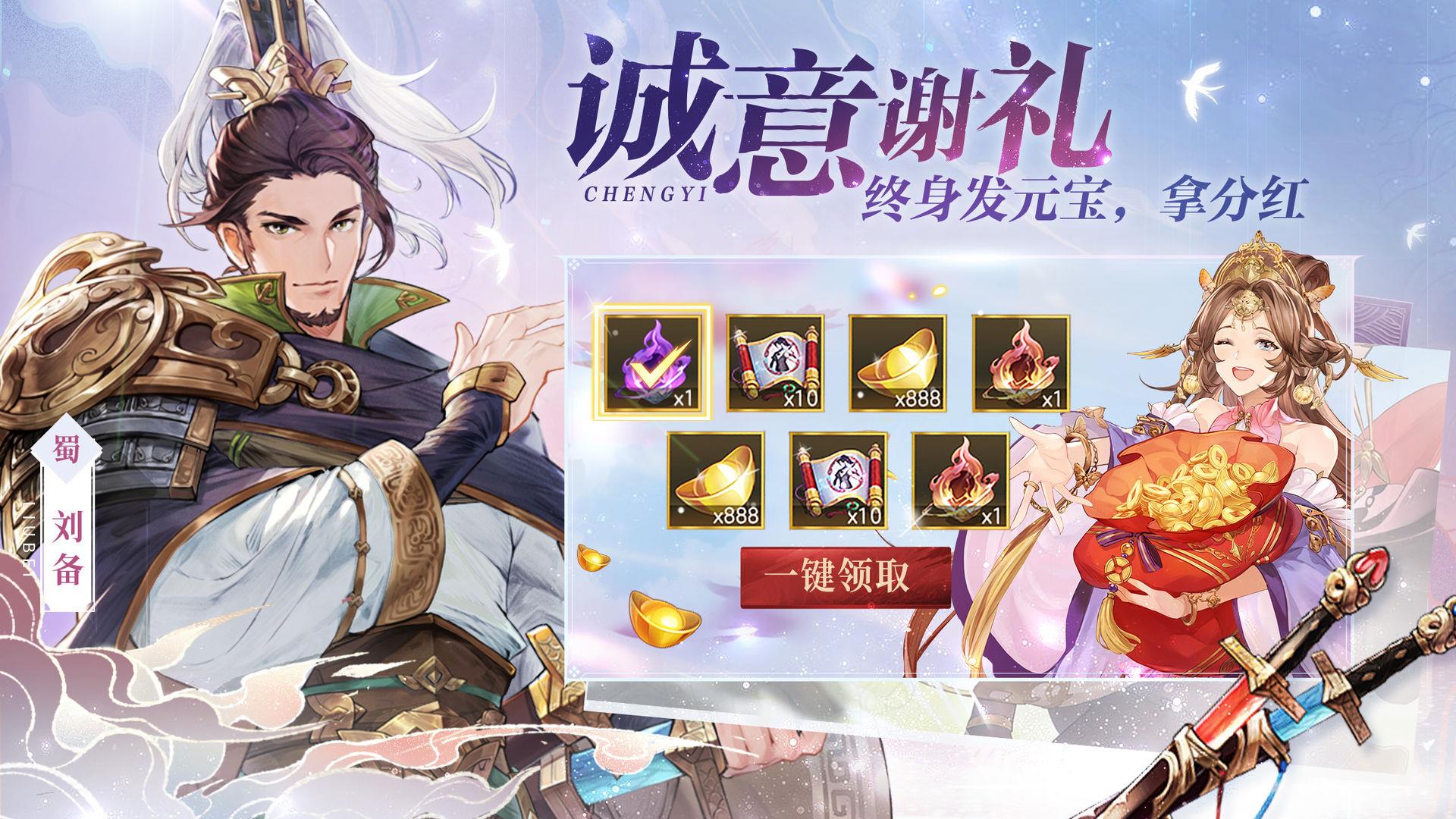 三国志幻想大陆破解版  v1.8.11图1