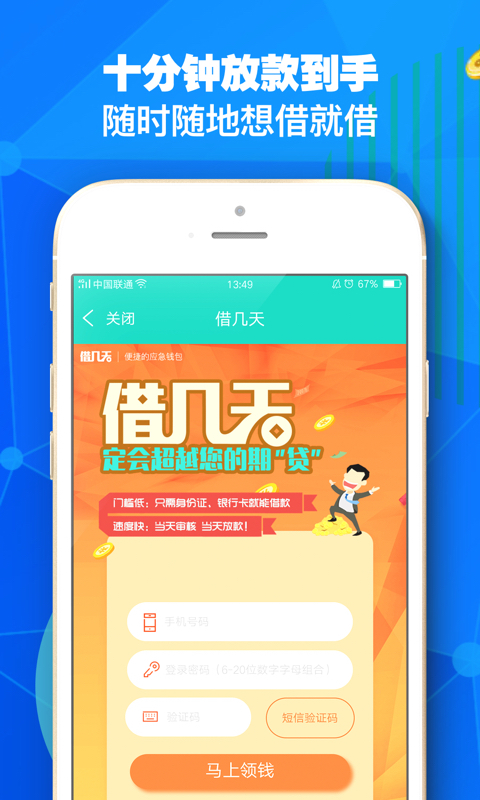 美期贷款app下载  v1.0图3