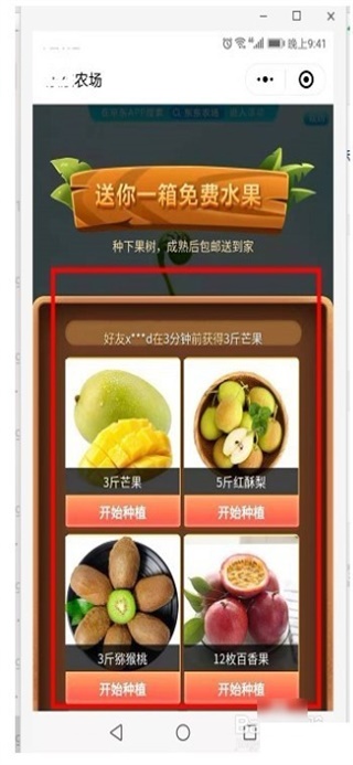 京东app下载安装东东农场最新版本  v1.4.4图3