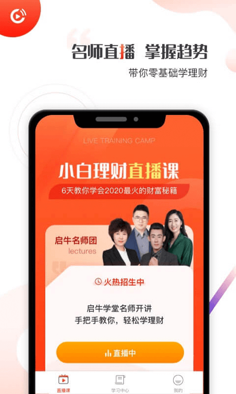 启牛学堂会员中心公众号下载安装