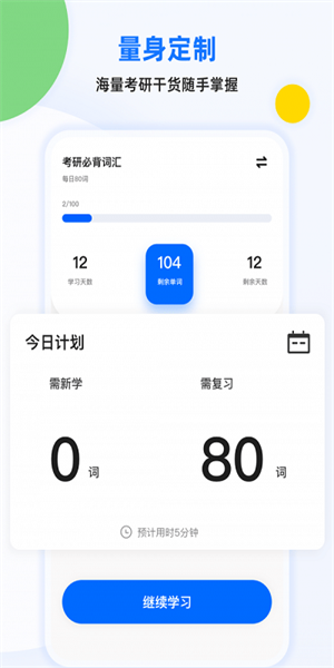 豌豆四六级  v1.1.0图2