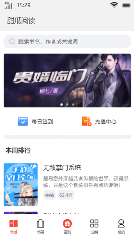 甜瓜阅读最新版本下载  v1.0.7图3