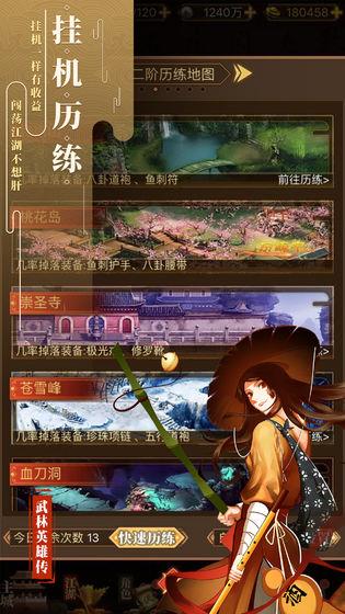 武林英雄传  v32.5图1