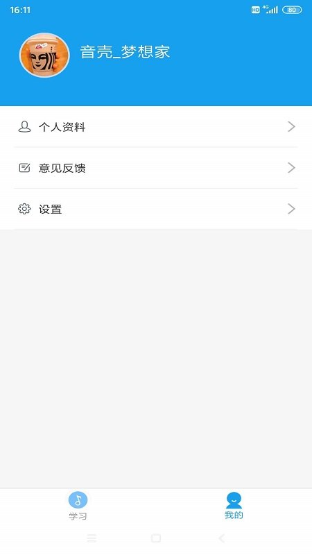 音壳校园版手机版  v1.8.9图1