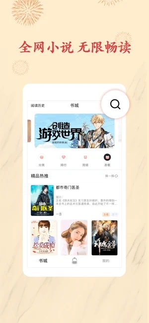 书包小说app手机客户端下载安装苹果版本  v1.0.0图2