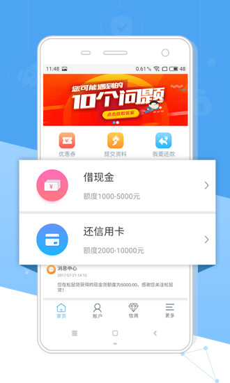 松鼠贷app