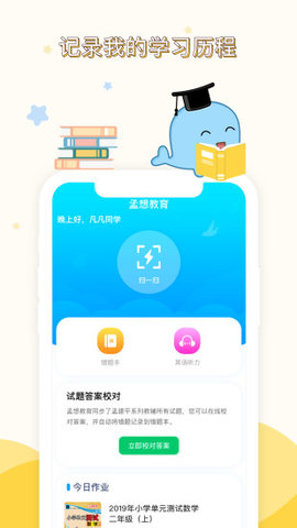 孟想教育  v.2.3.7图2