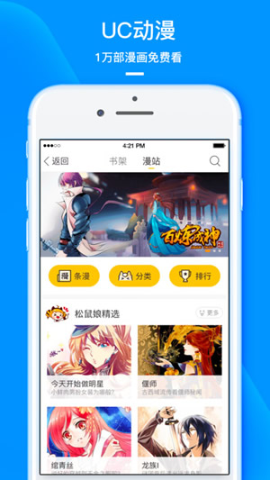 uc漫画阅读器插件下载官网手机版免费  v5.4.0图3