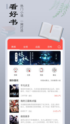 爱书猫手机版下载安装免费最新版本  v1.0.0图2