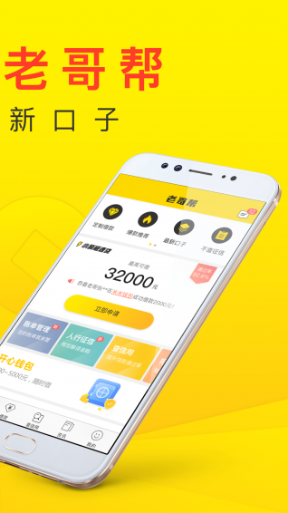 老哥帮贷款app下载安卓版安装  v3.6.4图3