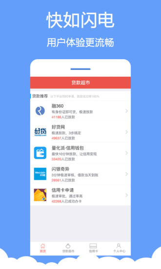 分秒贷款app下载安装苹果手机版官网  v1.0.0图1