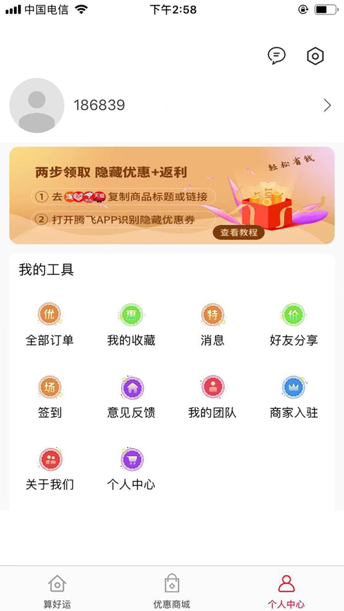 极速省钱手机版下载  v1.0.0图2