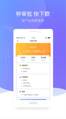 智贷星下载  v3.8.2图2