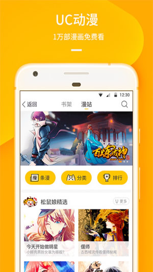 uc漫画阅读器插件下载官网手机版免费  v5.4.0图1