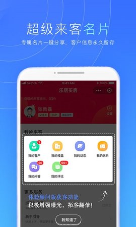 来客  v5.8.6图1