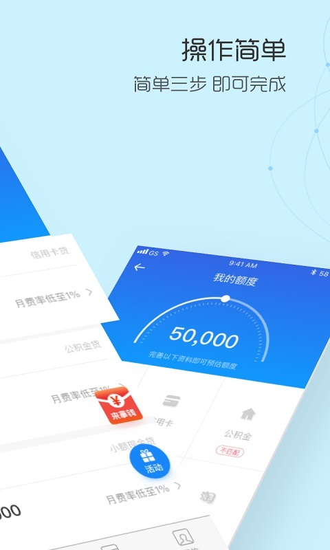 小额速贷手机版下载app  v1.0.0图3