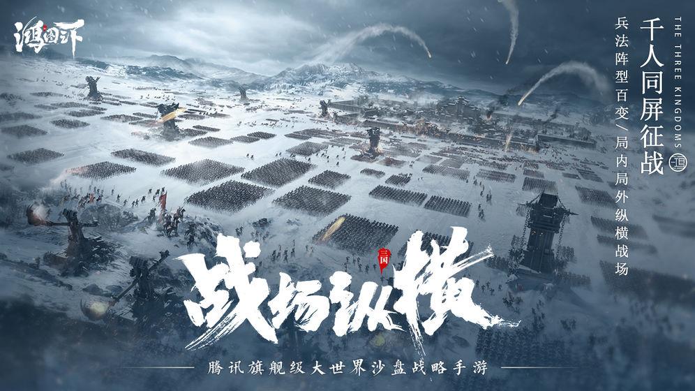 鸿图之下  v1.0.0图3