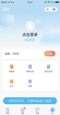 白马小说app官方版下载苹果版本安装  v1.5.0图2