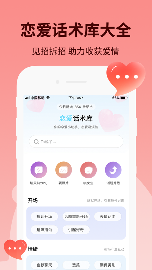 恋小助手破解版ios  v1.0.0图3