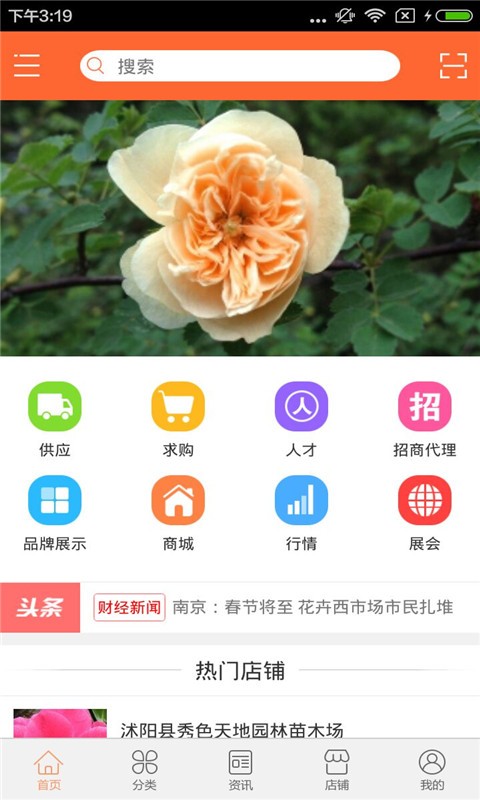 北京花卉种子批发市场  v1.0图1