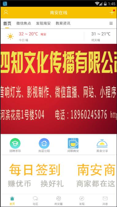 南安在线  v1.11图1