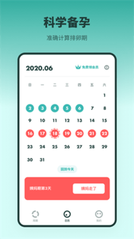 排卵期备孕日历  v1.0.0图3