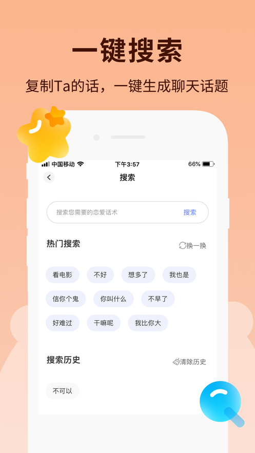 恋小助手破解版ios