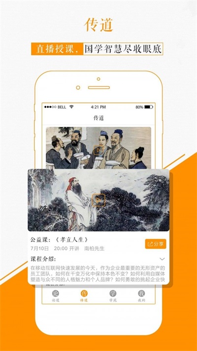 国学苑免费版官网  v1.2.0图1