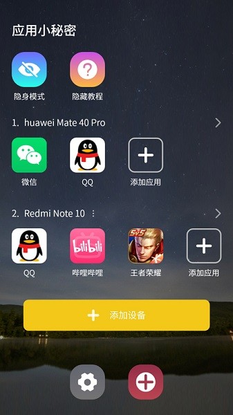 应用小秘密  v1.0.15图3