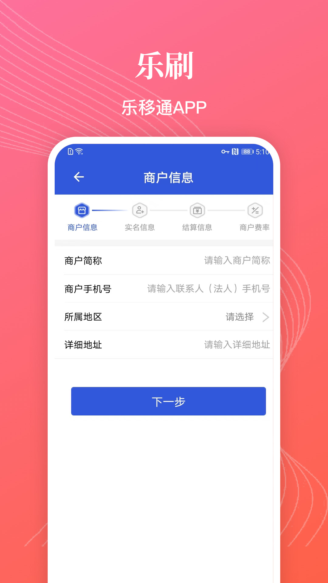 乐移通  v1.0图1